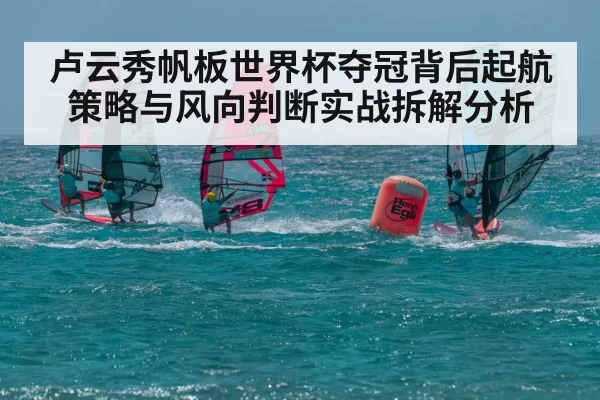 windsurfing regatta start line